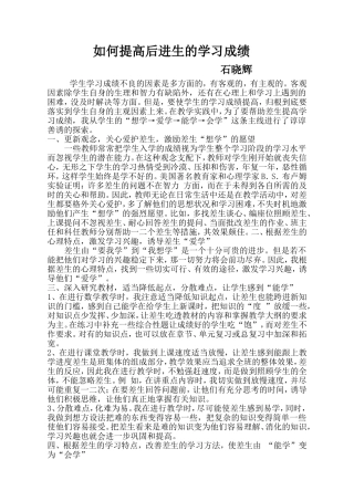 如何提高后进生的学习成绩
