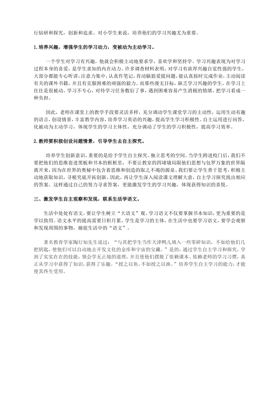 浅谈如何培养学生自主学习的能力 (3)_第2页