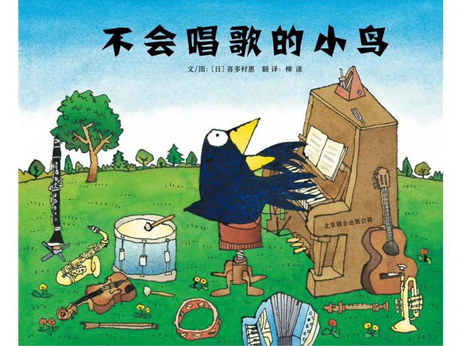 不会唱歌的小鸟_第1页