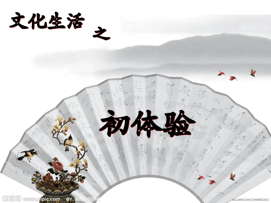 色彩斑斓的文化生活_第1页