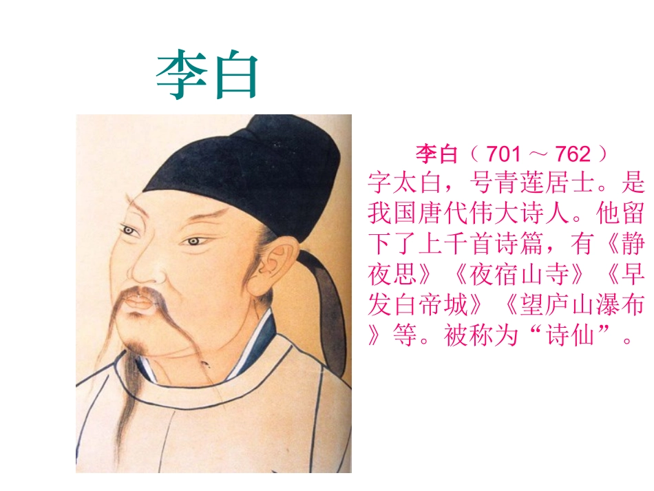 语文公开课课件_第1页