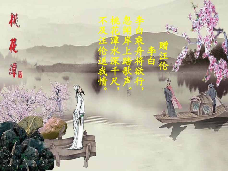 语文公开课课件_第2页