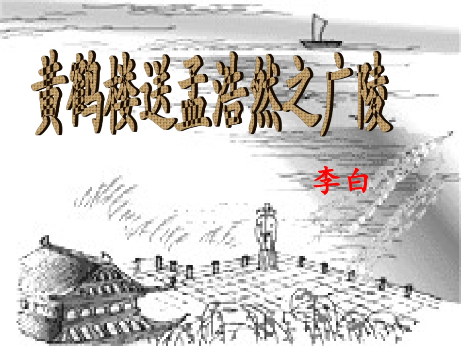 语文公开课课件_第3页