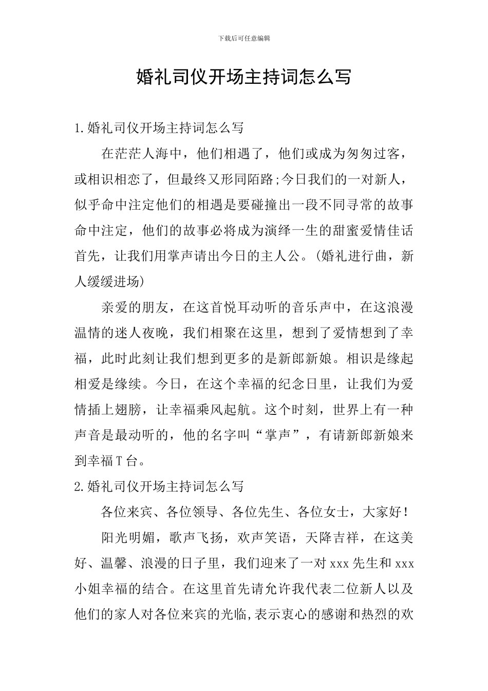 婚礼司仪开场主持词怎么写_第1页