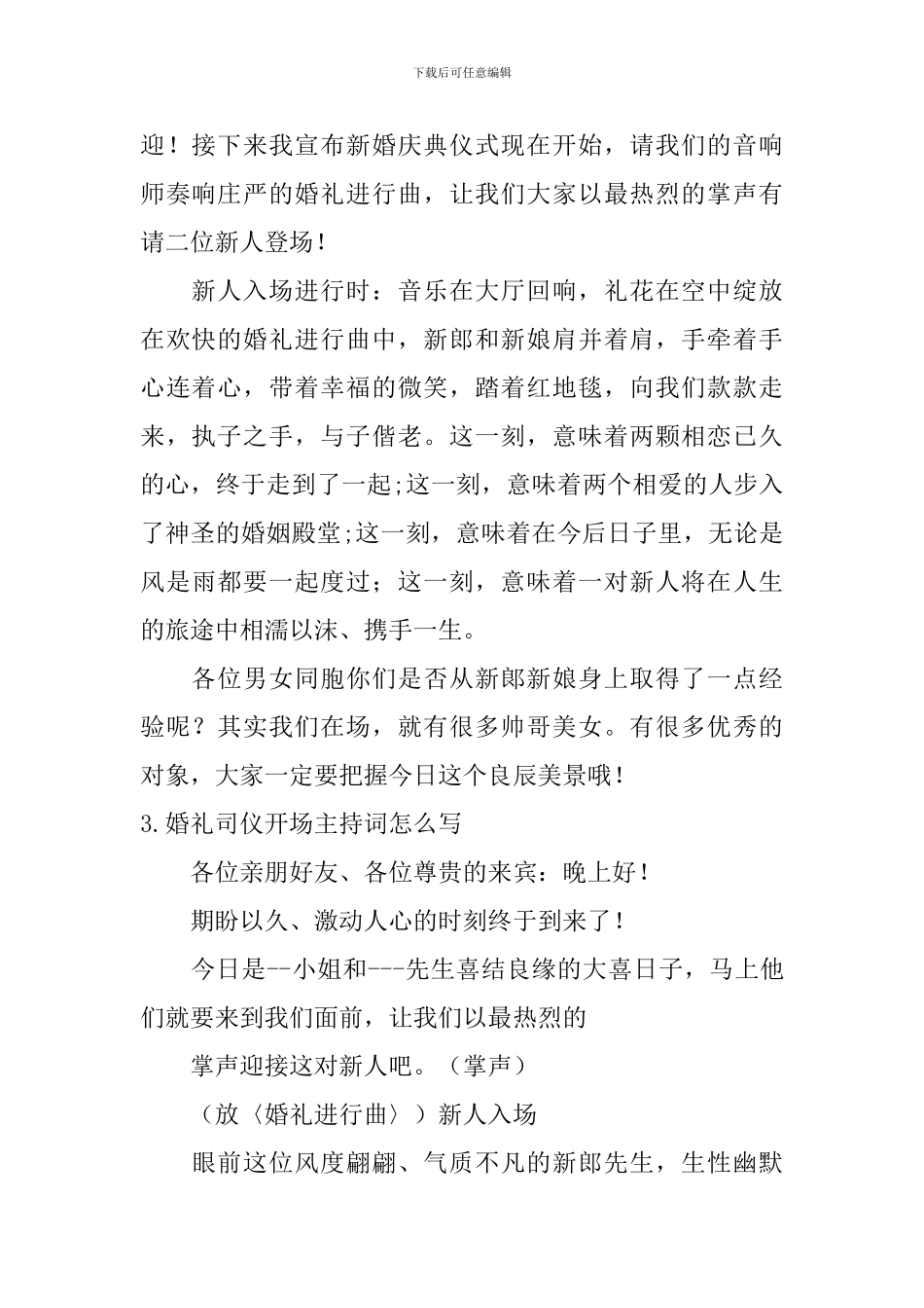 婚礼司仪开场主持词怎么写_第2页
