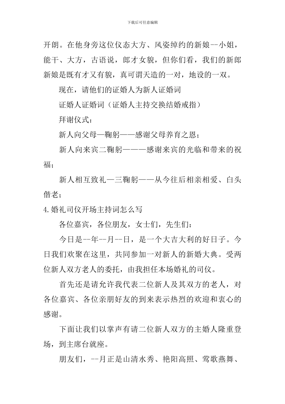 婚礼司仪开场主持词怎么写_第3页