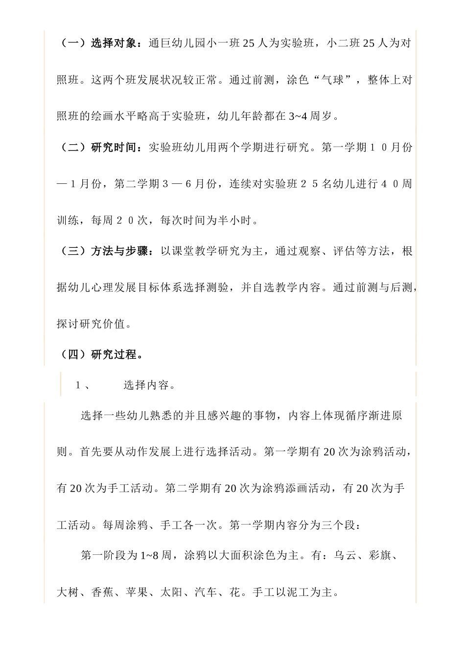 小班绘画中对于涂鸦的探讨_第2页