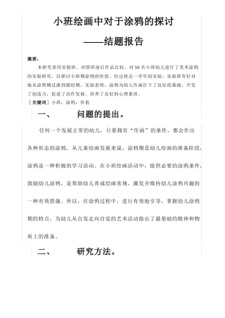 小班绘画中对于涂鸦的探讨