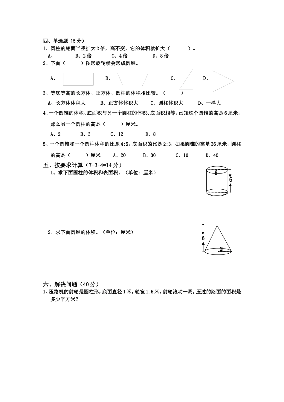 六年（下）数学第三单元自测题_第2页