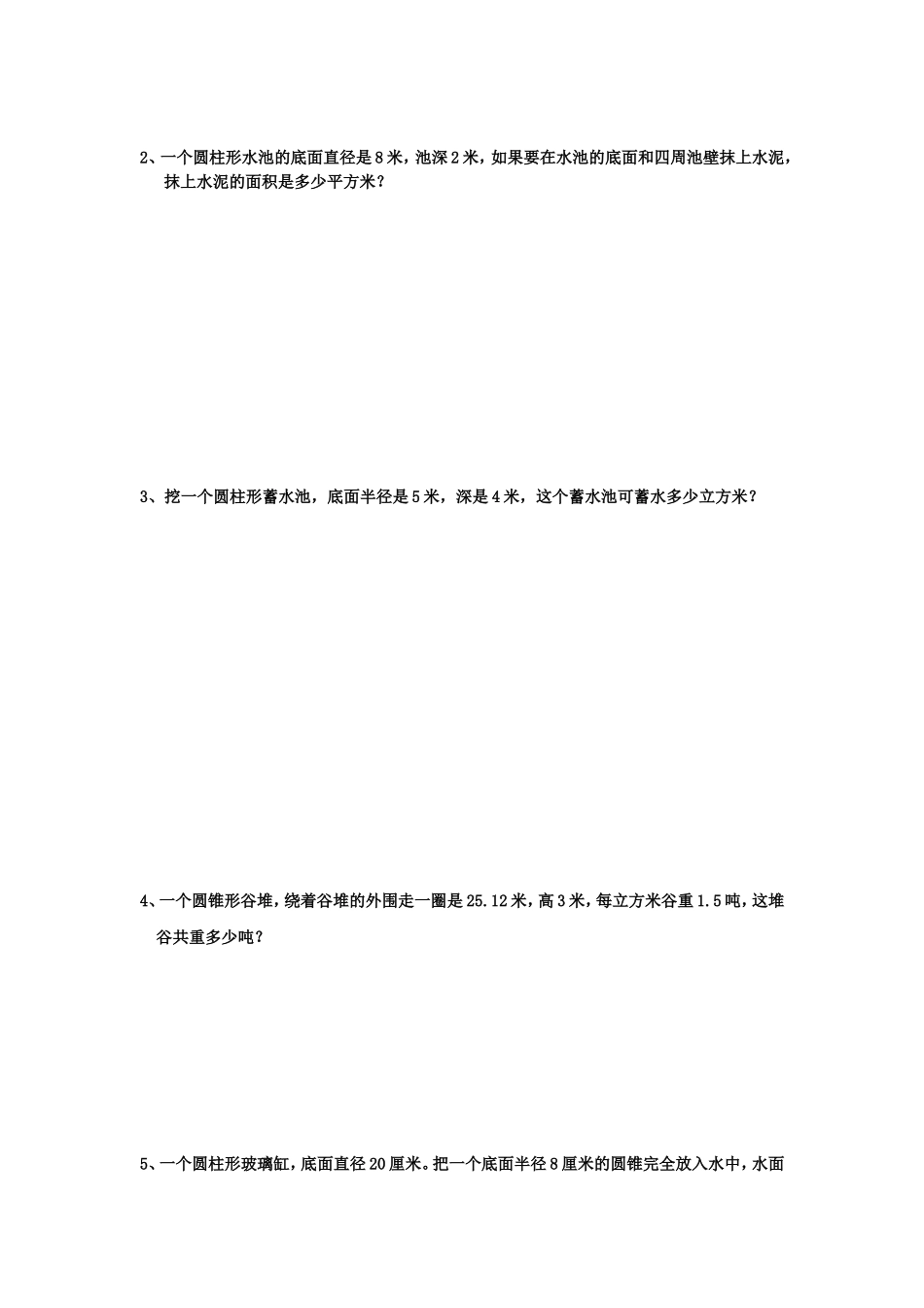 六年（下）数学第三单元自测题_第3页