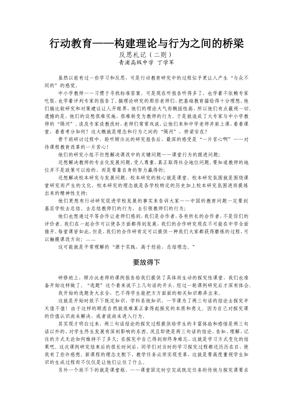 课例研究反思札记_第1页