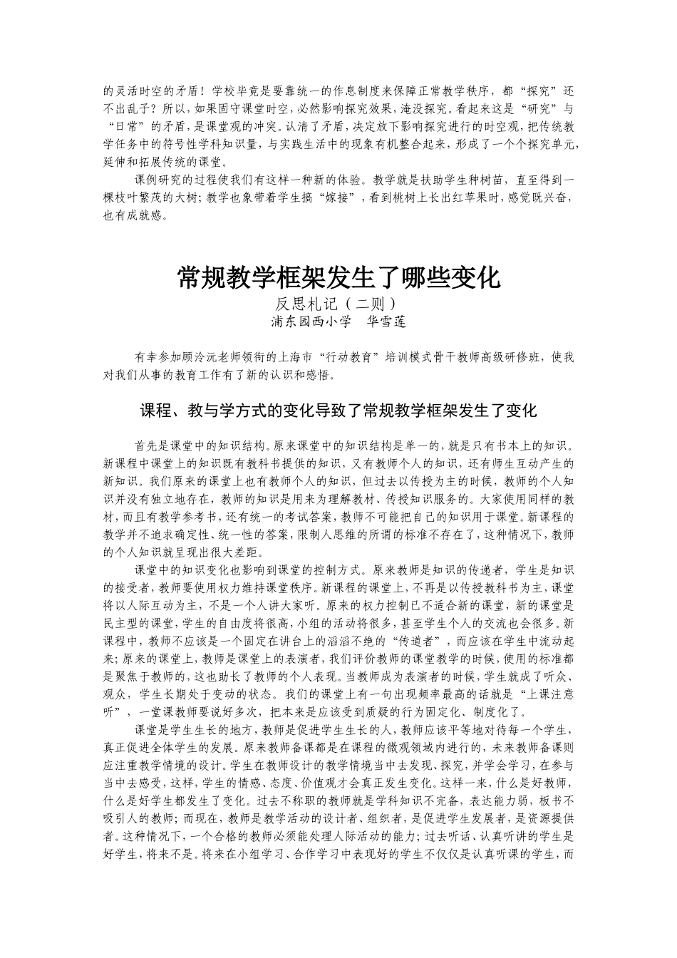 课例研究反思札记_第2页