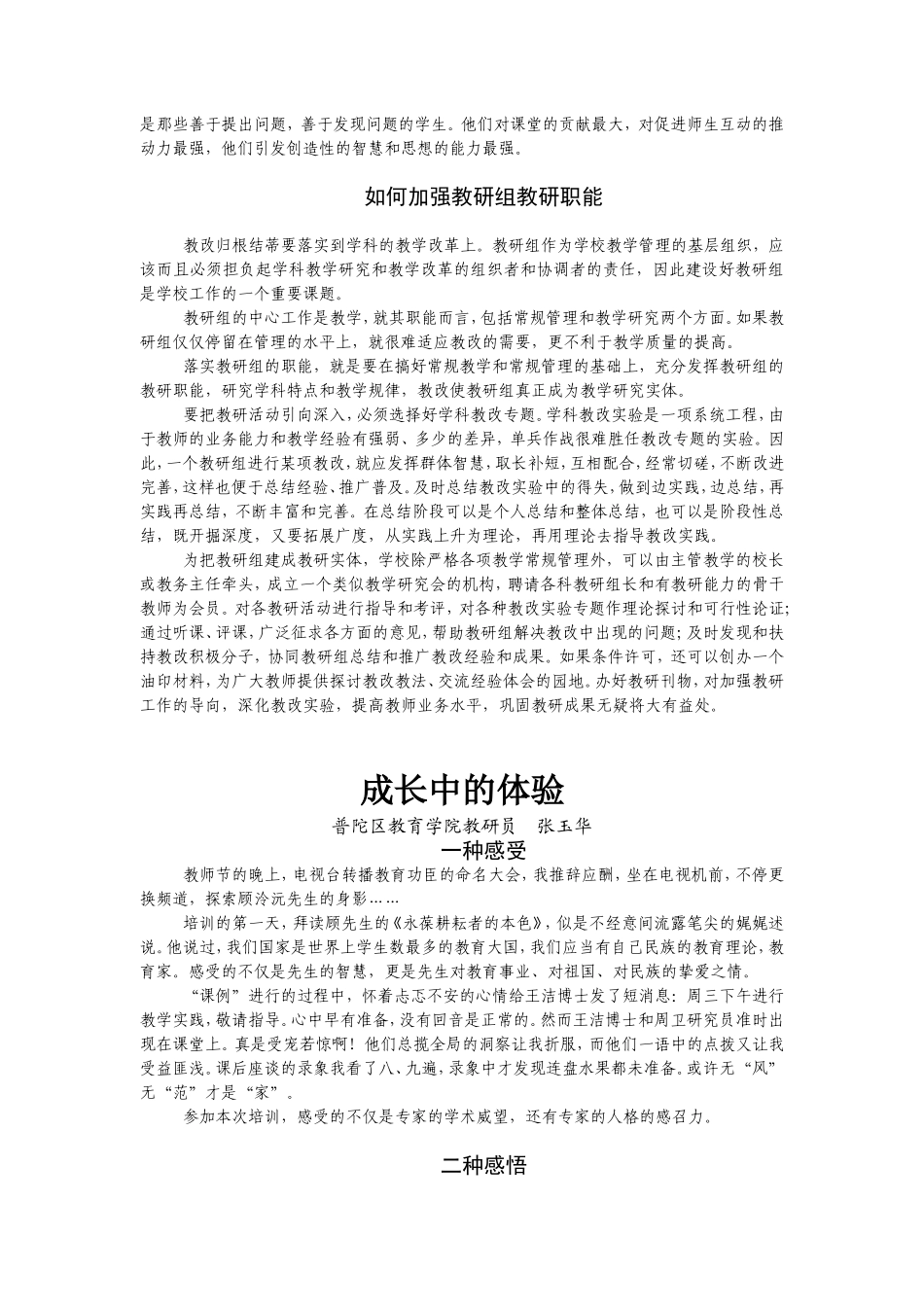 课例研究反思札记_第3页