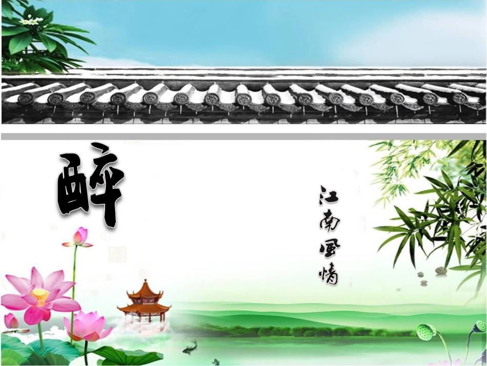 江南风情模板PPT_第2页