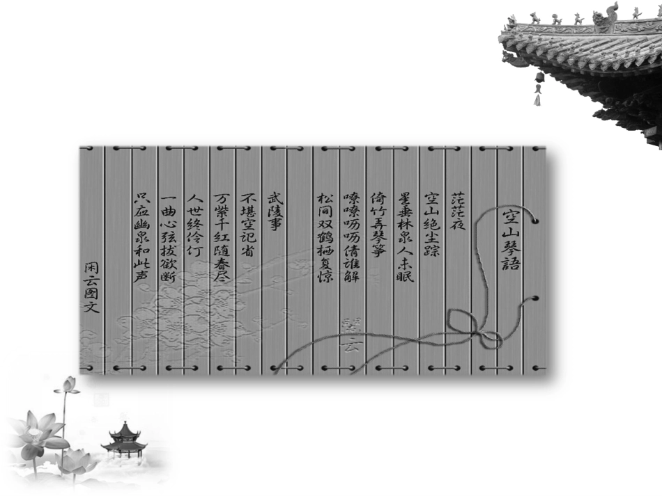 江南风情模板PPT_第3页