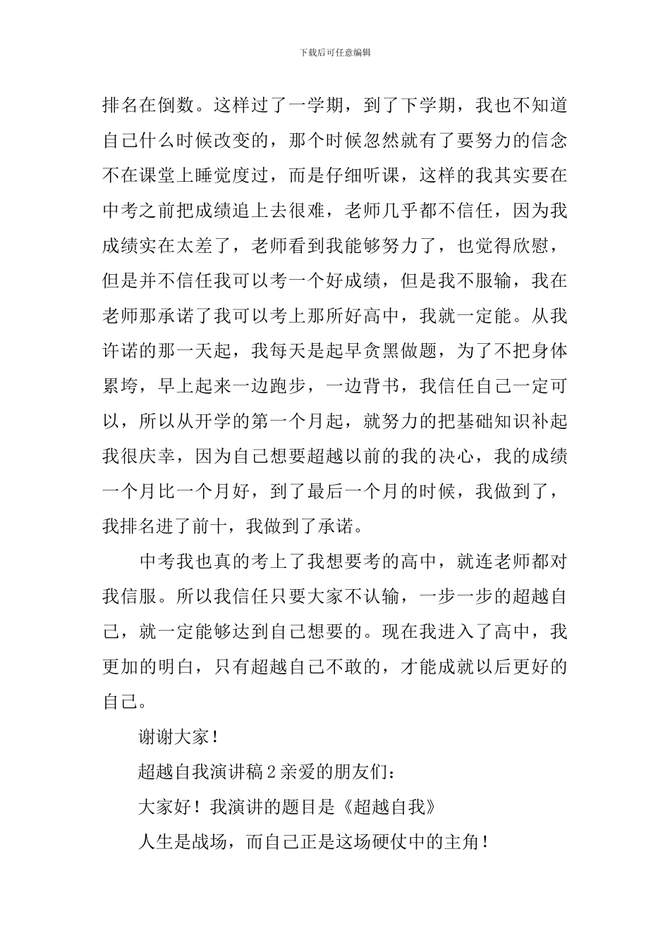 超越自我演讲稿_第2页