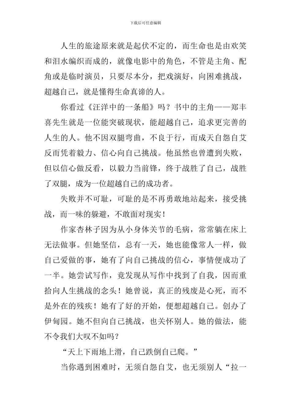 超越自我演讲稿_第3页