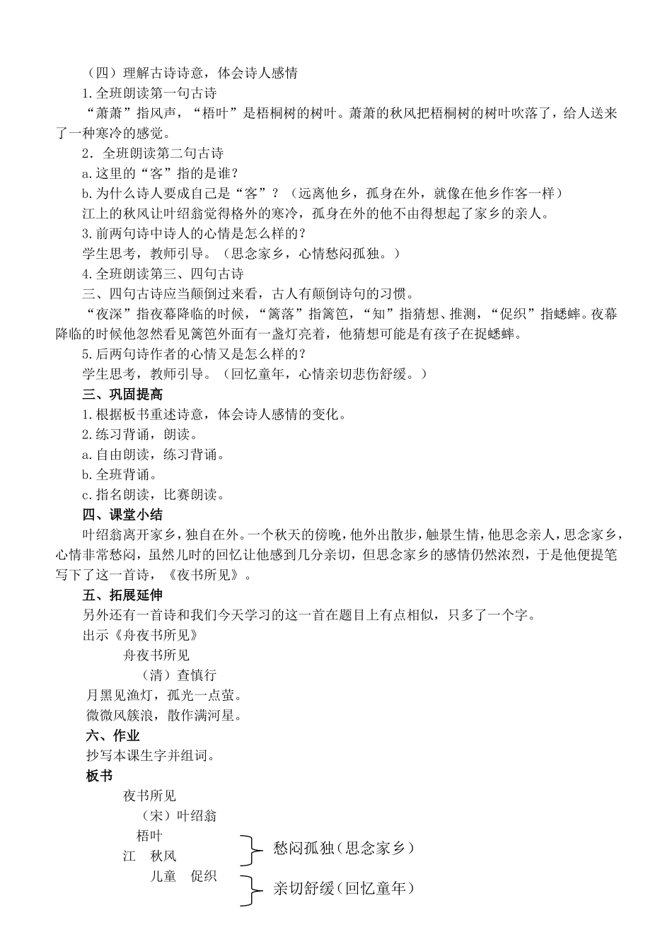 夜书所见教案_第2页