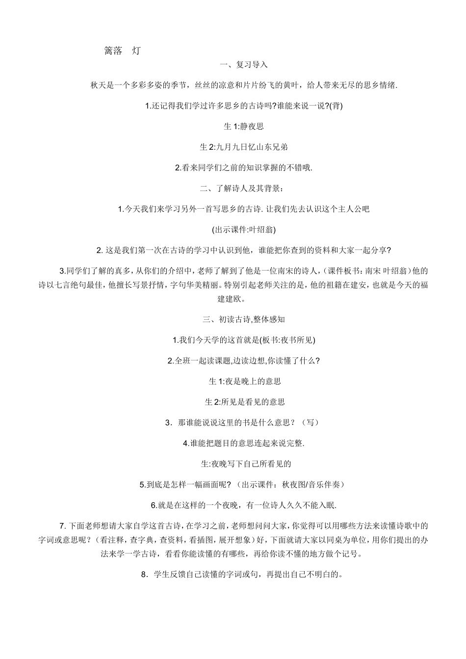 夜书所见教案_第3页