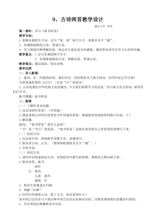 夜书所见教案