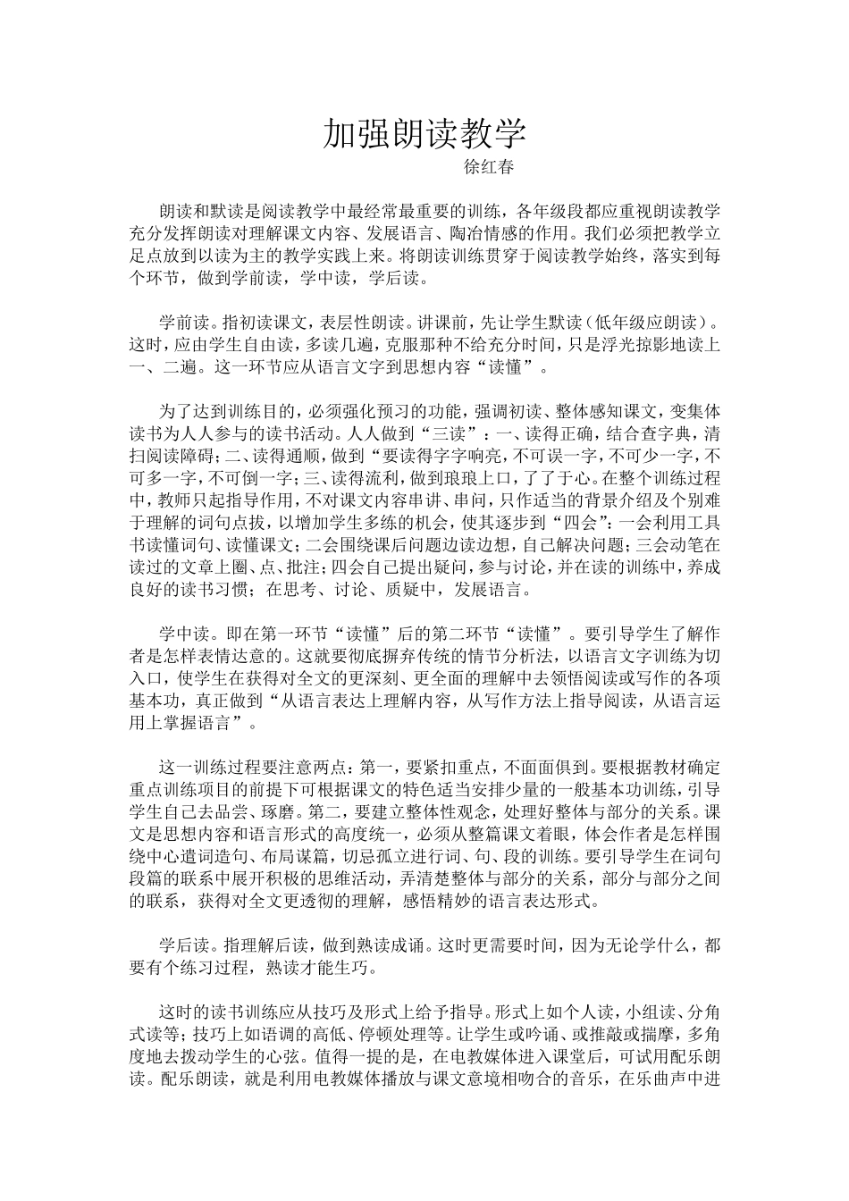 加强阅读教学_第1页