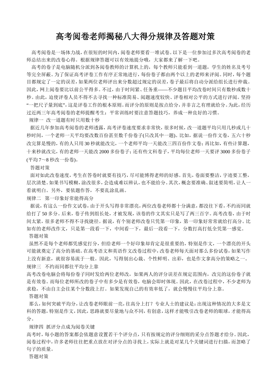 高考阅卷老师揭秘八大得分规律及答题对策_第1页