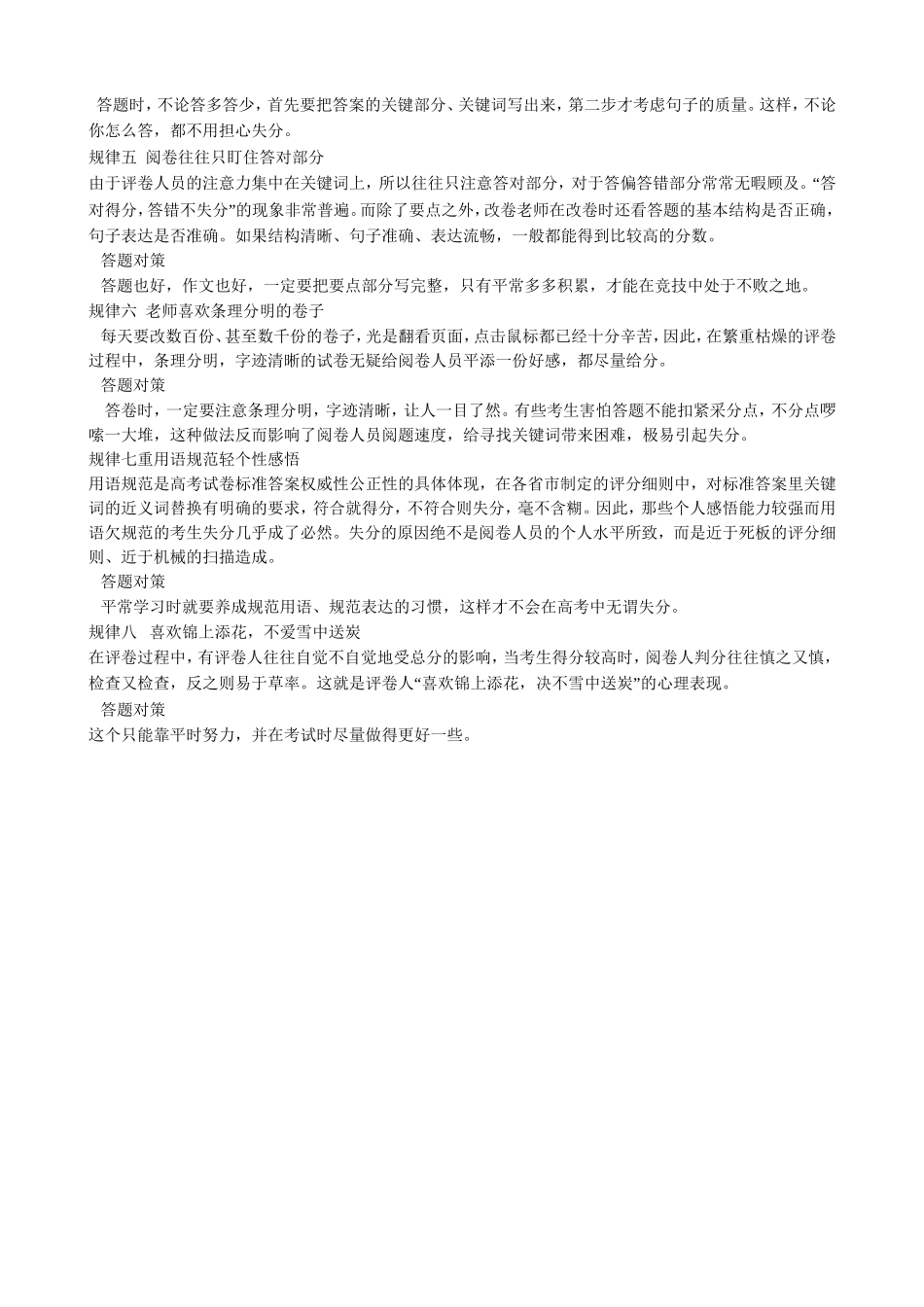 高考阅卷老师揭秘八大得分规律及答题对策_第2页