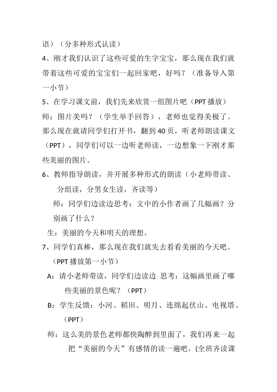 我有一盒彩笔教学设计_第2页