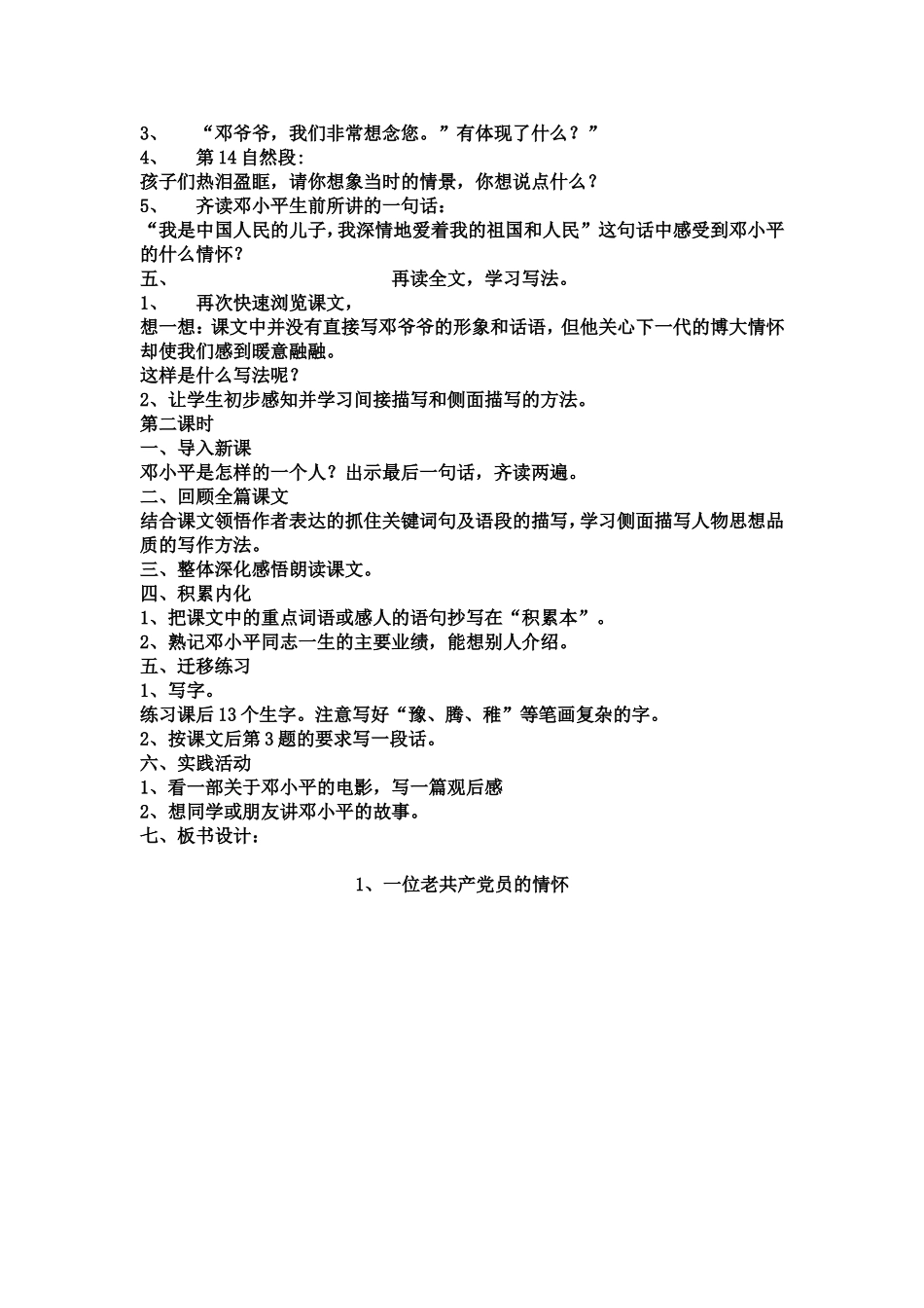 一个共产党员的情怀_第2页