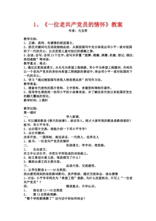 一个共产党员的情怀