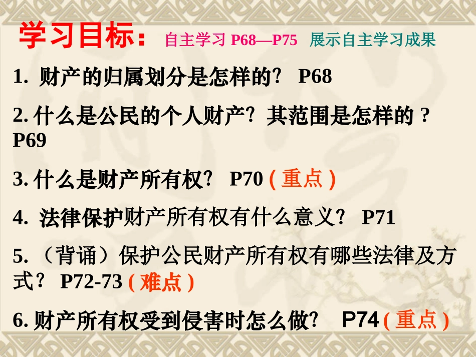 人教版思想品德八年级下册第七课第一框课件_第3页