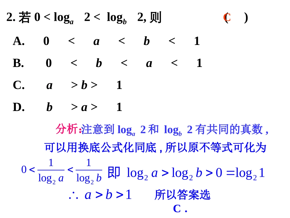 对数函数的图像与性质_第2页
