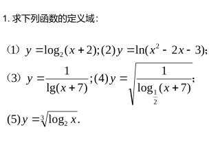 对数函数的图像与性质