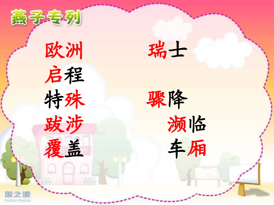 燕子专列 (2)_第2页
