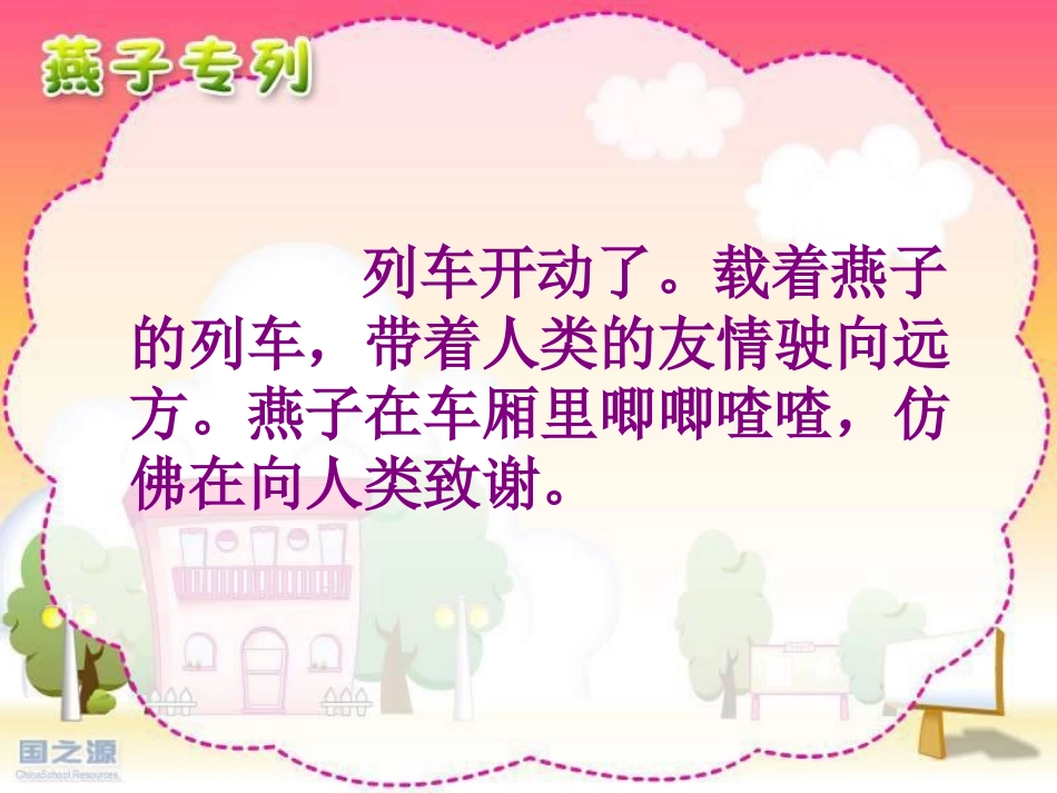 燕子专列 (2)_第3页
