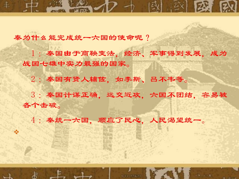 9秦统一中国_第3页