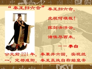 9秦统一中国