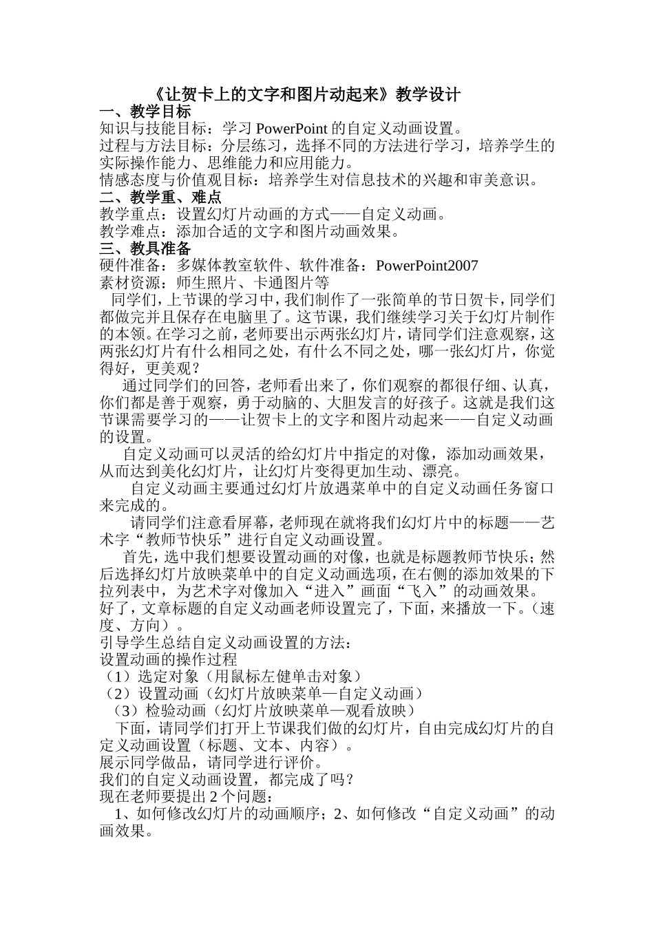 《让贺卡上的文字和图片动起来》教学设计_第1页