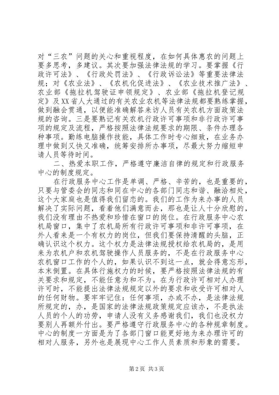 加强作风建设演讲_第2页