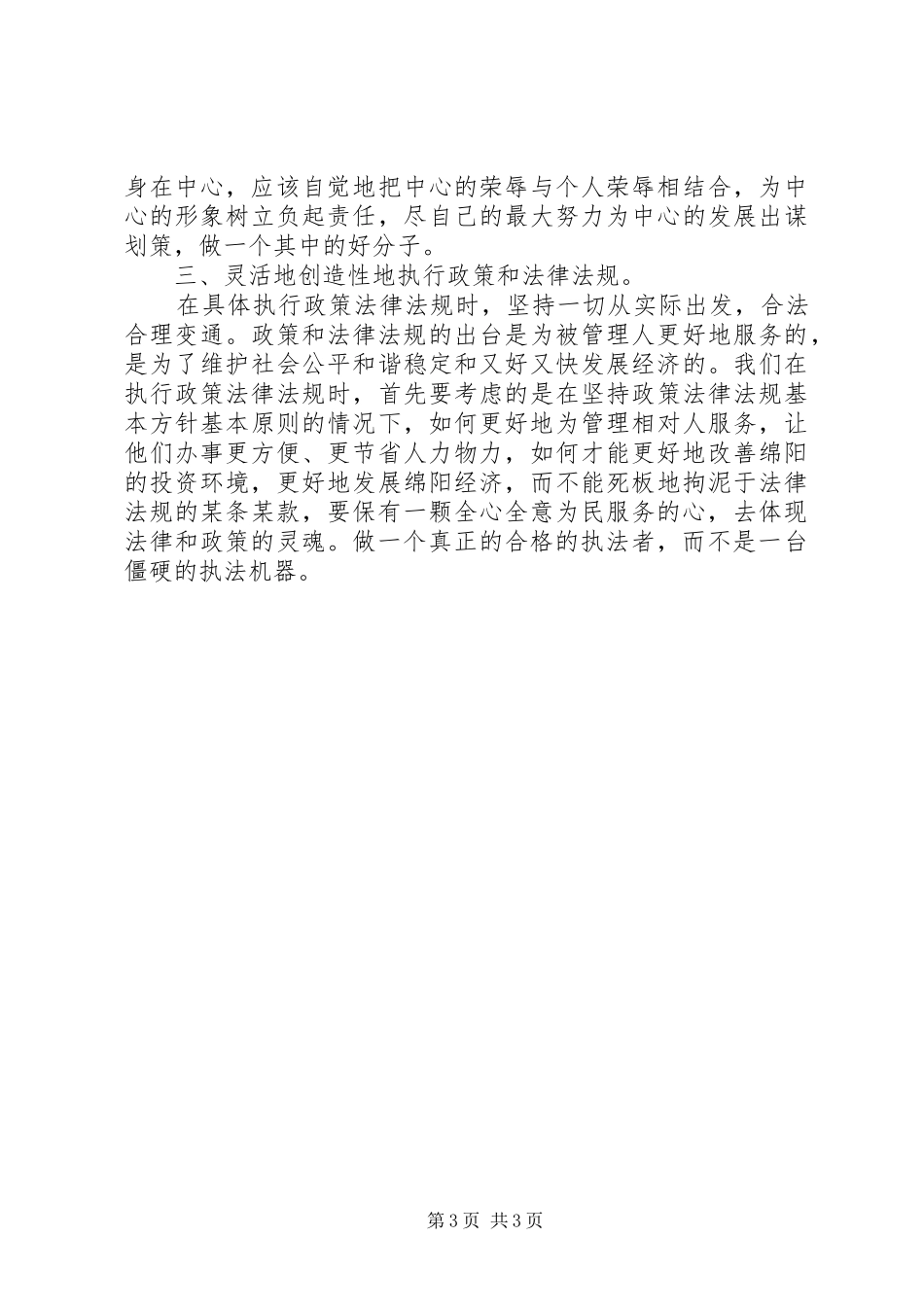 加强作风建设演讲_第3页