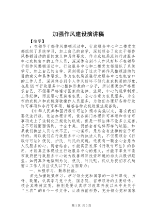 加强作风建设演讲