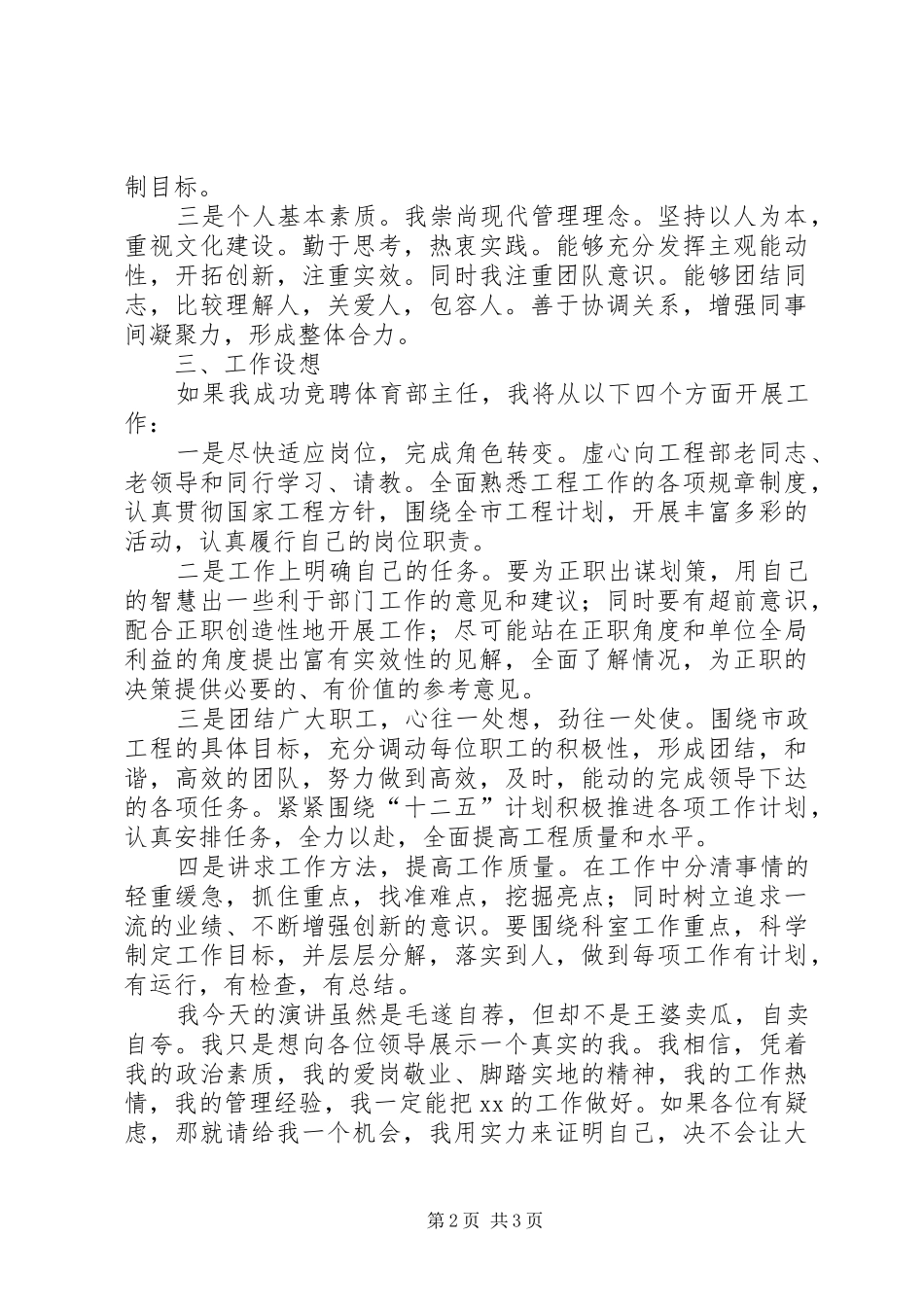 干部竞聘上岗演讲_第2页