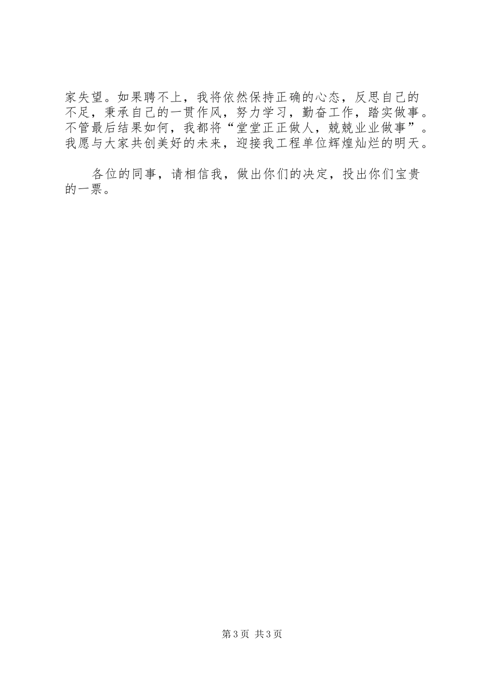干部竞聘上岗演讲_第3页