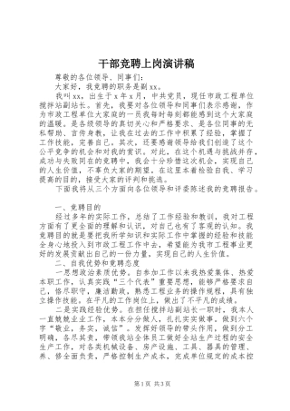 干部竞聘上岗演讲