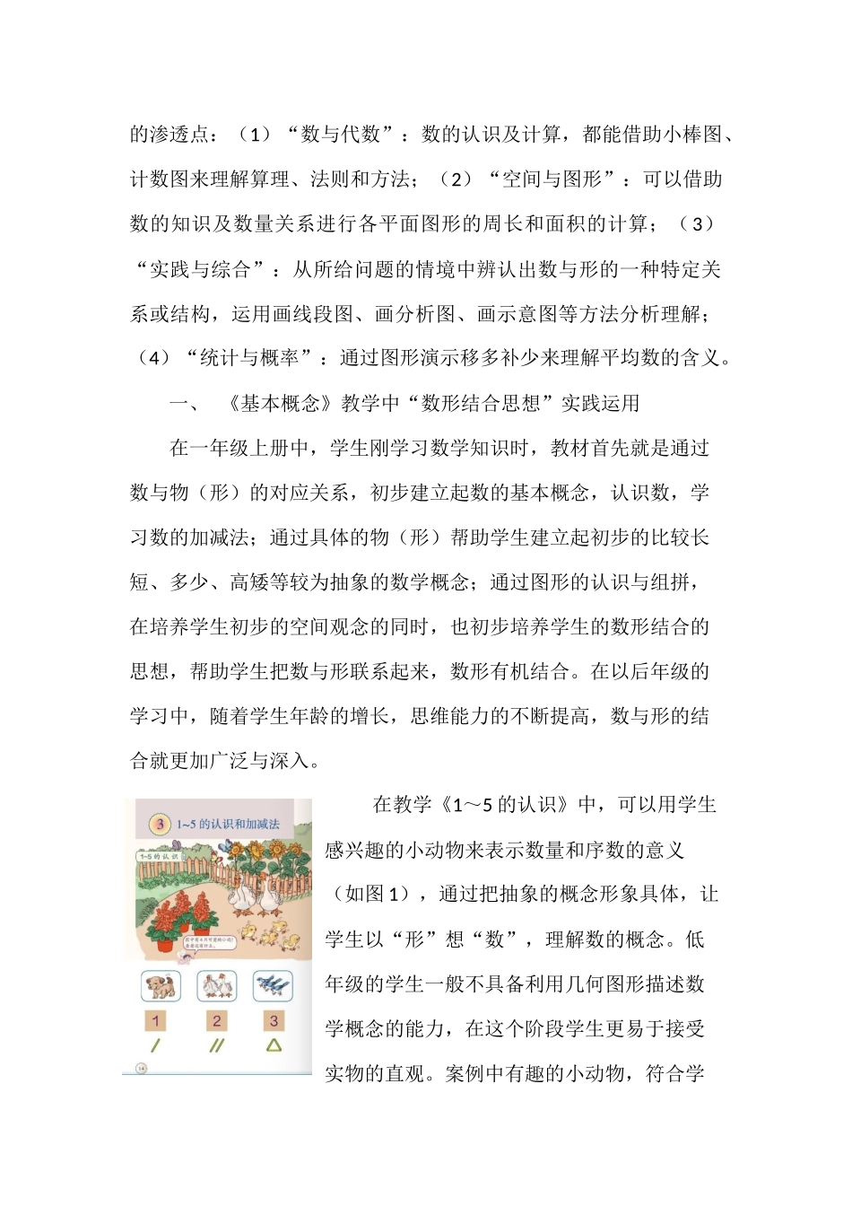“数形结合”基本内涵与教学实践_第2页