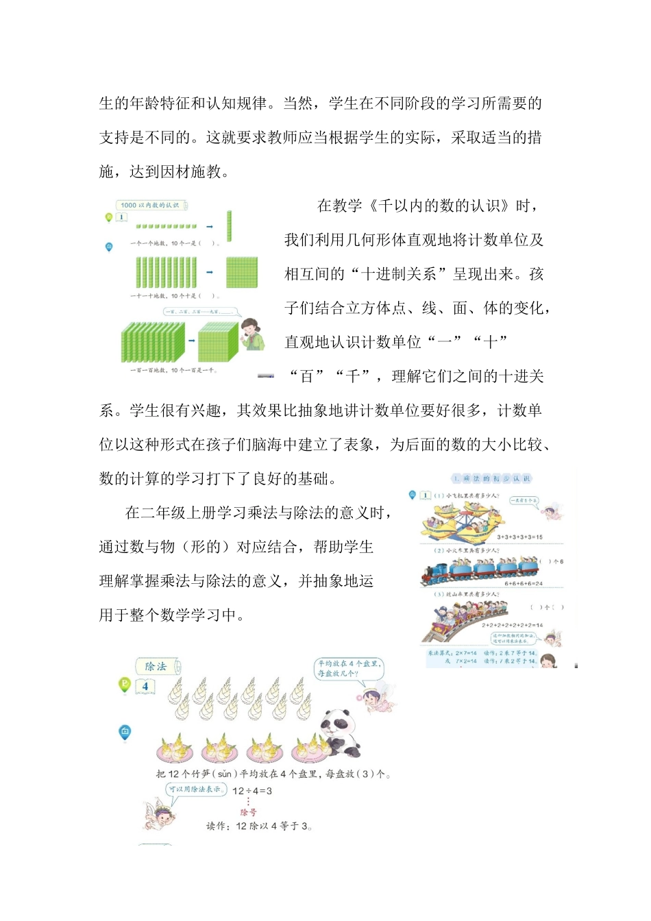 “数形结合”基本内涵与教学实践_第3页