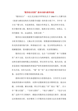 “数形结合”基本内涵与教学实践