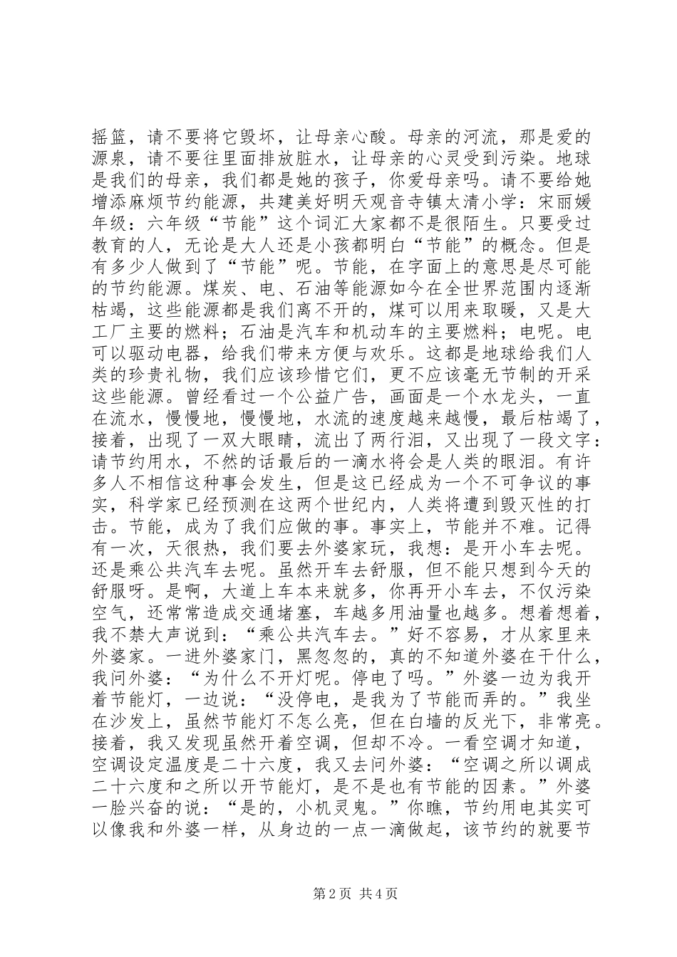 安全节能演讲2篇_第2页