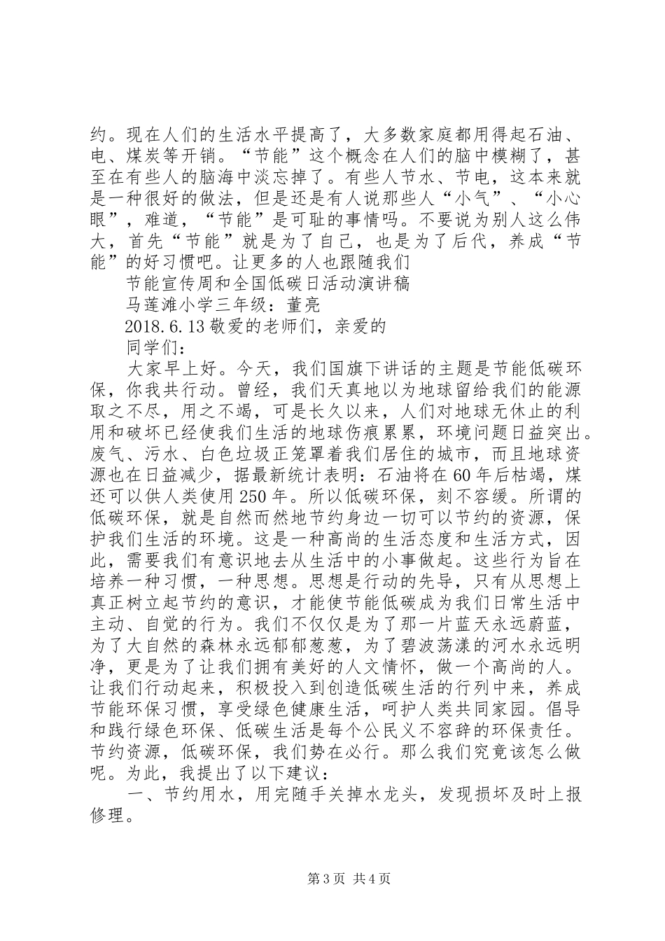 安全节能演讲2篇_第3页