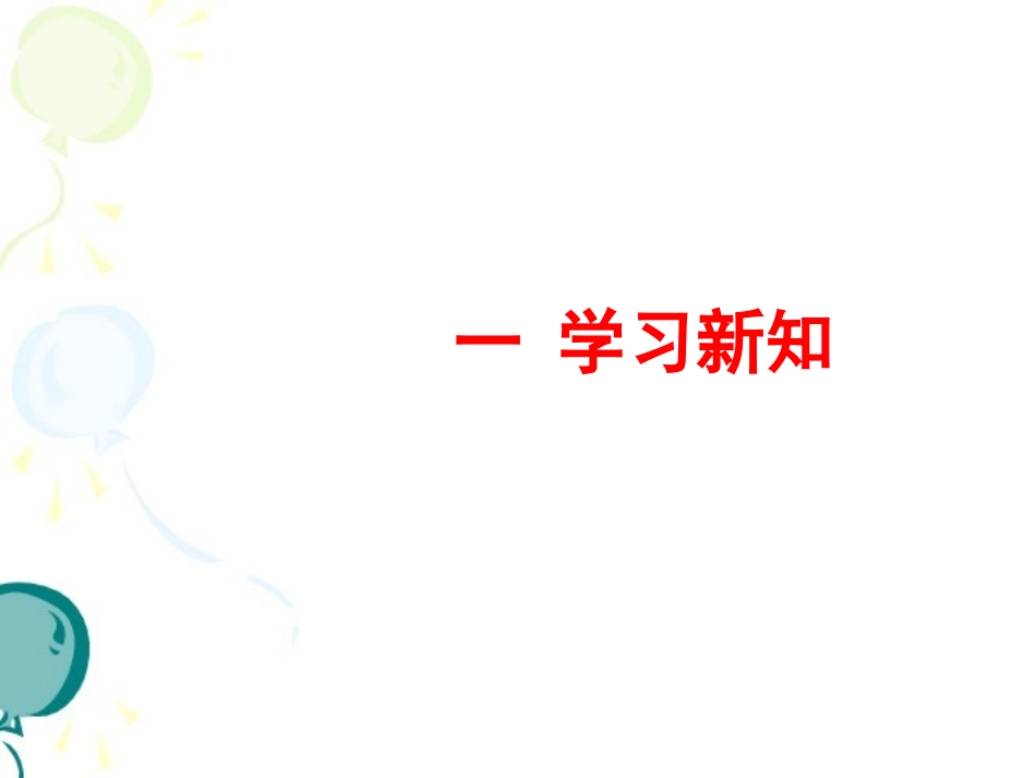 北师大版八年级下册《角平分线（1）》课件_第2页